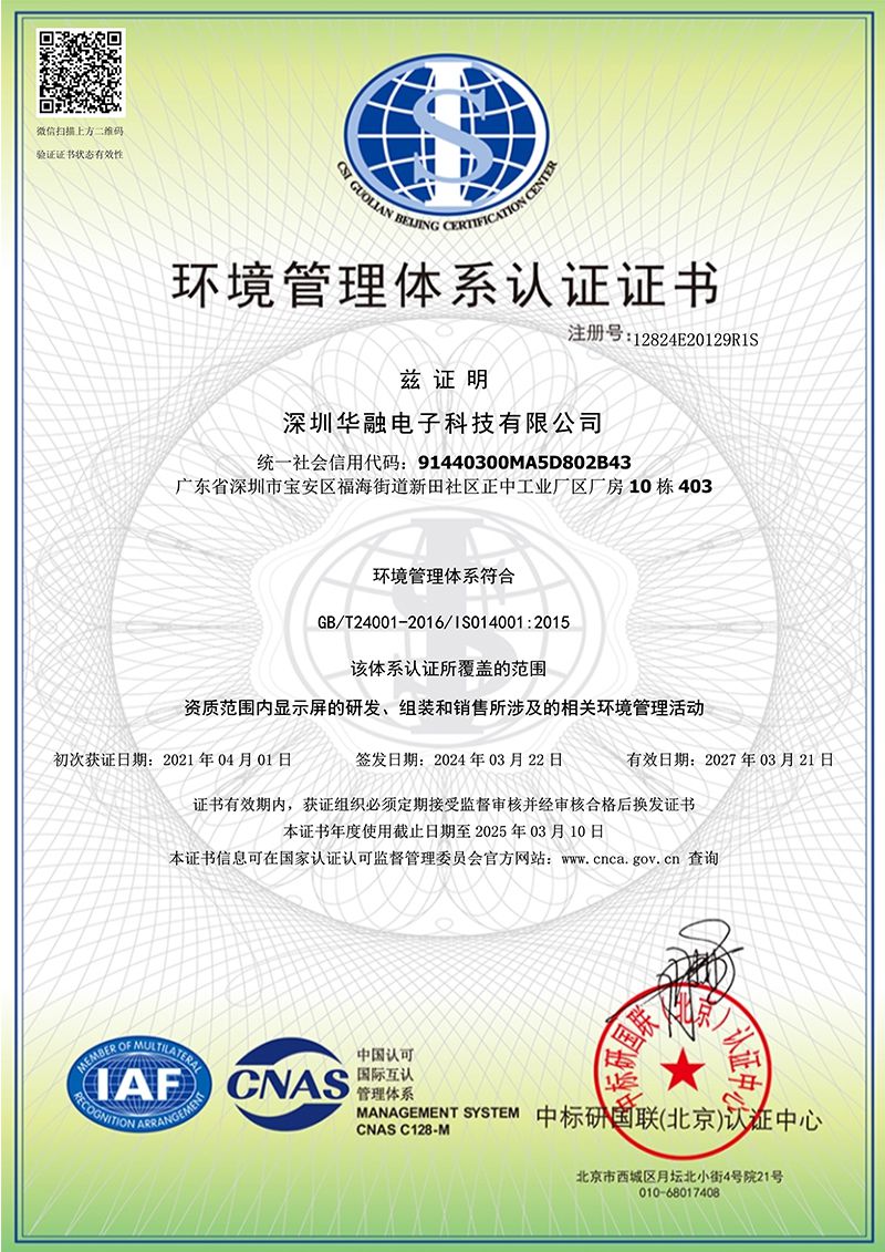 ISO14001：2015環境管理體系認證中文